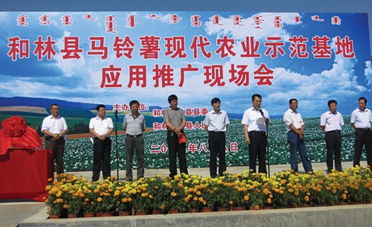 馬鈴薯現(xiàn)代農(nóng)業(yè)示范基地應(yīng)用推廣現(xiàn)場會(huì)